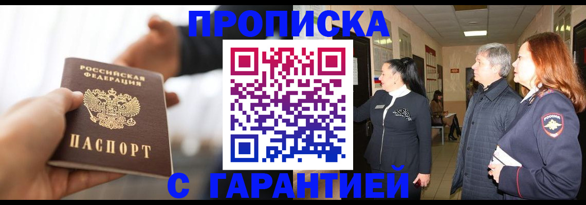прописка 2025 в Богородицке